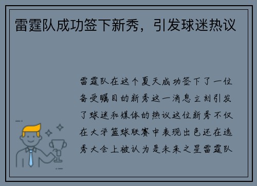 雷霆队成功签下新秀，引发球迷热议